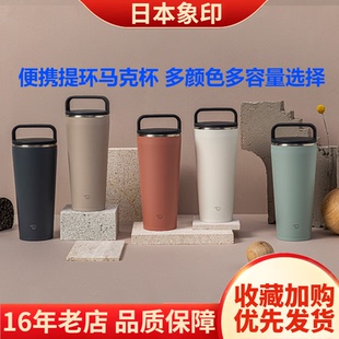 象印保温杯不锈钢广口随行杯大容量水杯密封设计带提把手SX-JA/LA