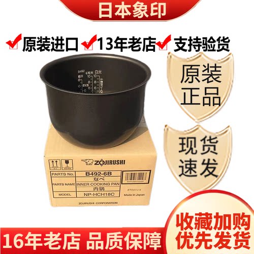 日本象印NP-HLH18/HCH/HDH电饭煲内锅BC/BE内胆B492/B264原装配件 - 封面