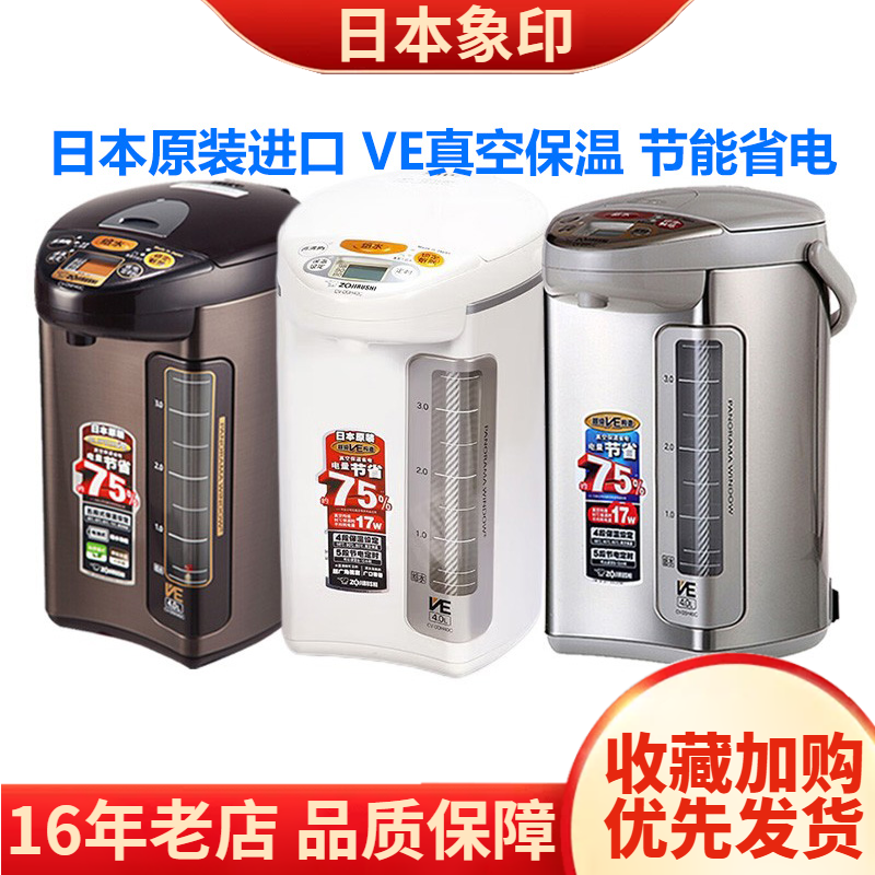 ZOJIRUSHI/象印 CV-DSH40C/50电热水瓶不锈钢保温烧水热水壶DDH40