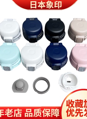 日本象印保温杯SM-SF36/48/60/SXE36/48正品盖子密封圈杯盖配件