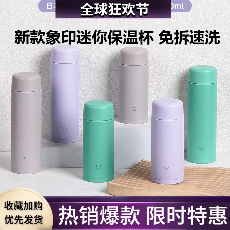 象印迷你保温杯便携可爱女生杯子