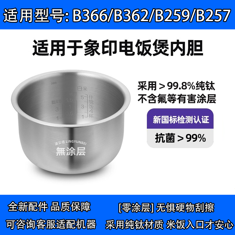 ZOJIRUSHI/象印 NS-WAH10C电饭煲纯钛内胆B366/B259/B257/B362