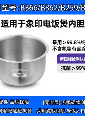 ZOJIRUSHI/象印 NS-WAH10C电饭煲纯钛内胆B366/B259/B257/B362