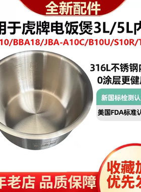 日本虎牌316L不锈钢无涂层内胆