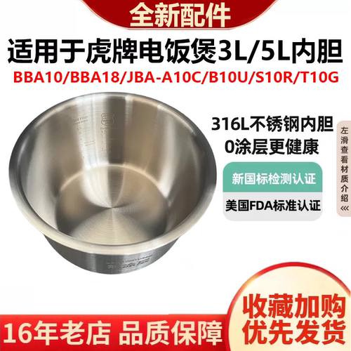 日本虎牌316L不锈钢无涂层内胆