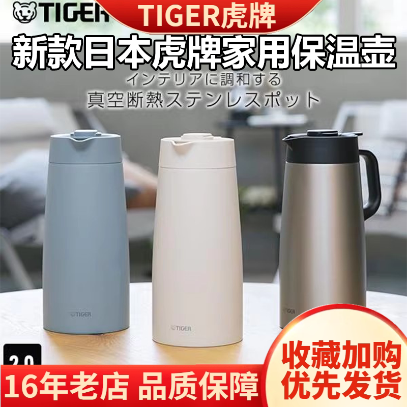 2026日本TIGER虎牌家用型保温水壶大容量不锈钢热水瓶PWR160/200