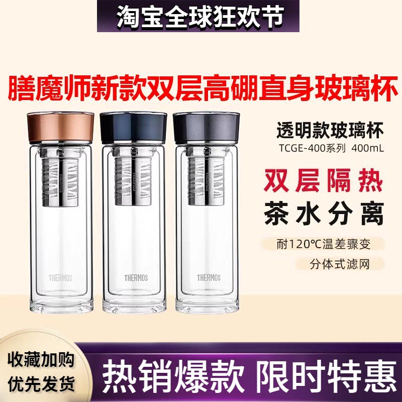 膳魔师双层隔热玻璃杯带茶漏