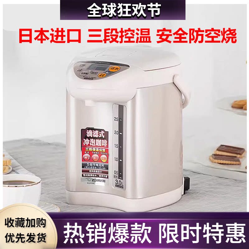 电热水壶保温家用烧水瓶日本进口