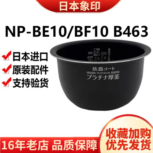 日本象印原装电饭锅内胆
