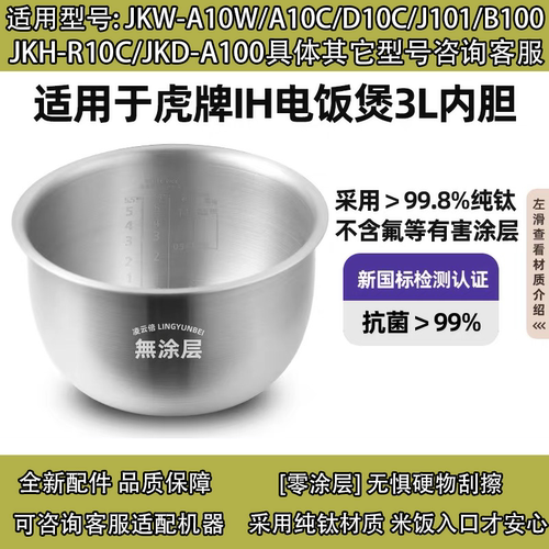 日本虎牌316L不锈钢电饭煲内胆