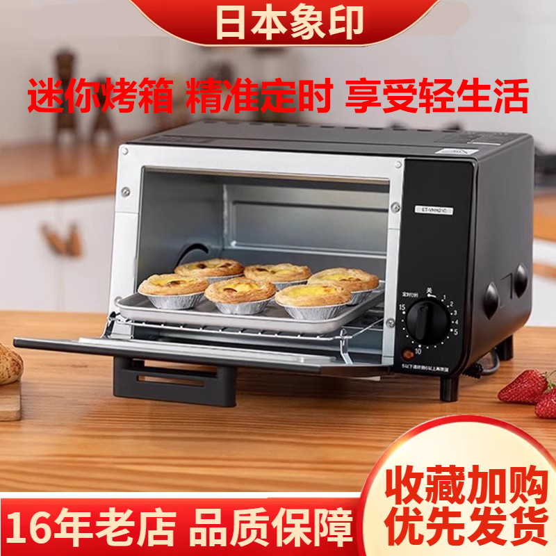 象印烤箱小型烘焙专用多功能