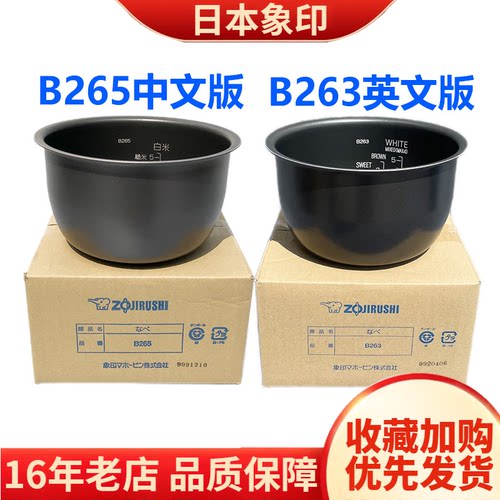 电饭煲内锅内胆B265原装配件B263