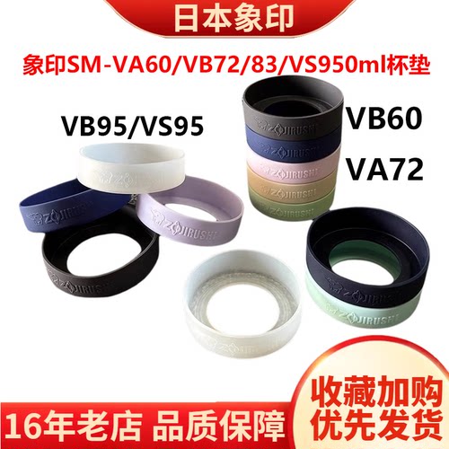 VB72保温杯垫套硅胶防滑防摔VA60