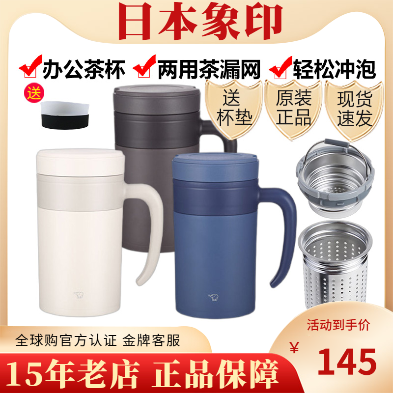 泡茶杯日本象印带茶漏网茶水分离