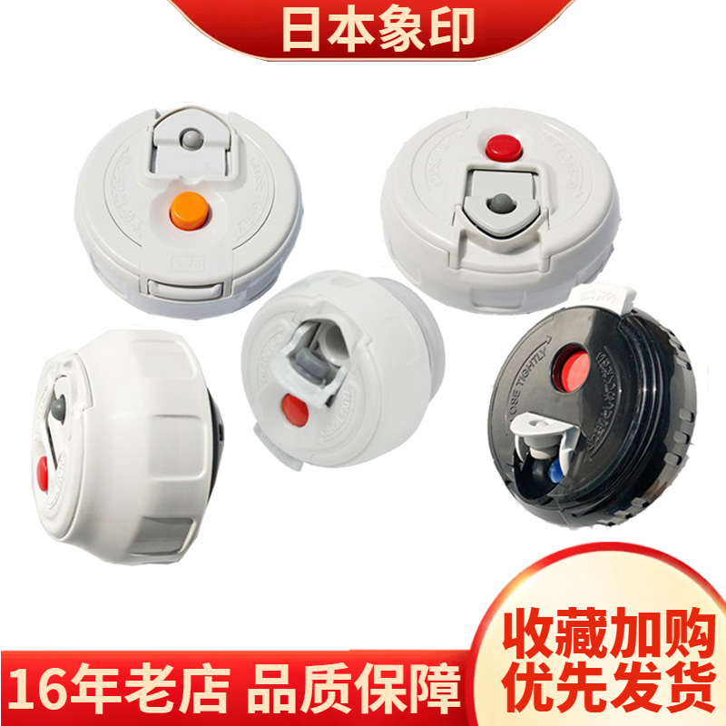 CC20中栓日本象印保温杯杯盖GR50