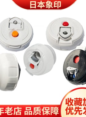 日本象印保温杯杯盖GR50/TG08/JS10/CC20中栓盖子密封圈配件ZT45