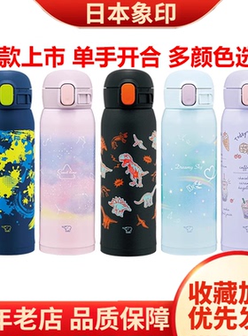 日本象印保温杯SM-WM/WH48女生高颜值儿童学生可爱卡通印象保暖杯