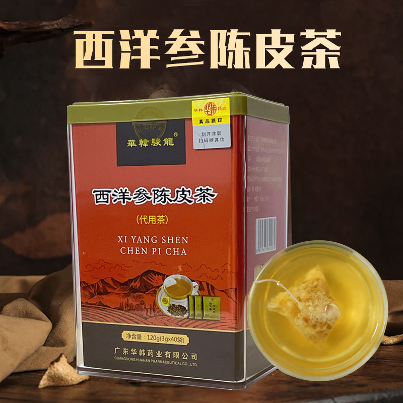 永祺堂新品推荐西洋参陈皮茶日常养生代用茶健康礼品便携易冲泡
