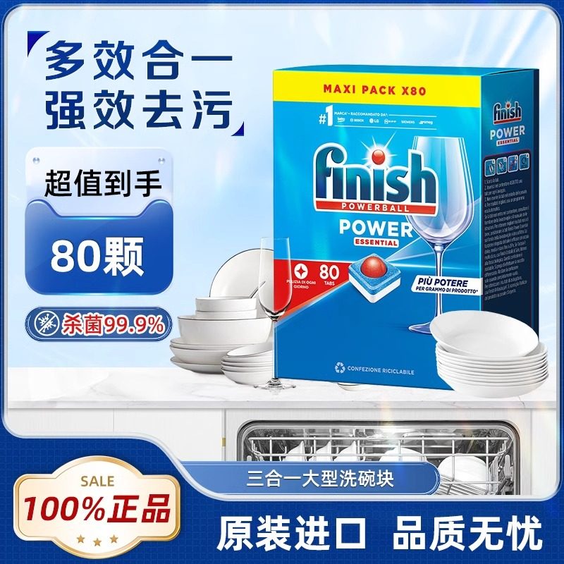 进口finish亮碟洗碗块三合一凝珠