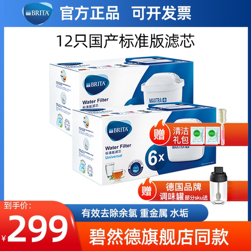 德国碧然德专家自来水过滤滤芯