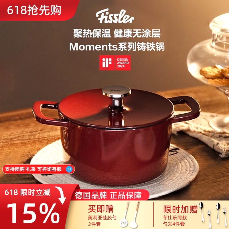德国菲仕乐Moments食光铸铁锅炖煲小汤锅家用慢炖锅珐琅锅