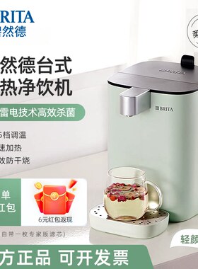 BRITA碧然德即热式饮水机家用小型饮水器台式直饮净饮机