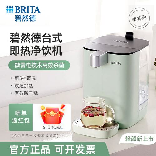 BRITA碧然德即热式饮水机家用小型饮水器台式直饮净饮机