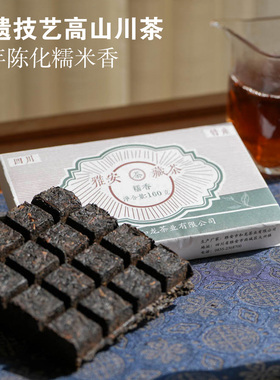 非遗传承雅安藏茶芽细巧克力紧压砖茶160g陈年黑茶高山川茶叶糯香