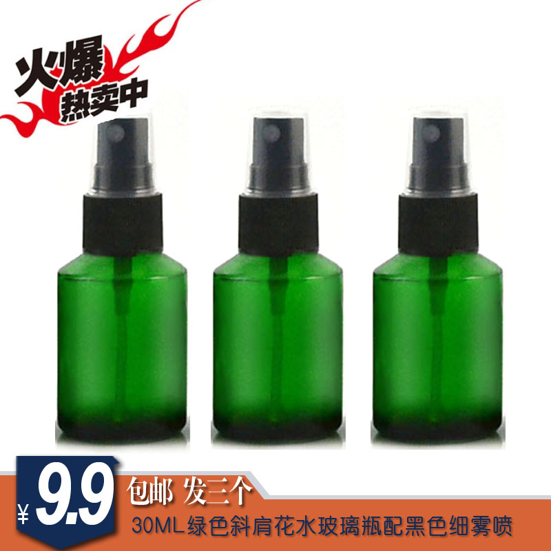 9元包邮发3个30ml绿色斜肩花水玻璃瓶配细雾喷 旅行分装便携瓶