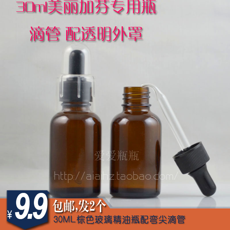 包邮30ML棕色精油瓶玻璃滴管瓶