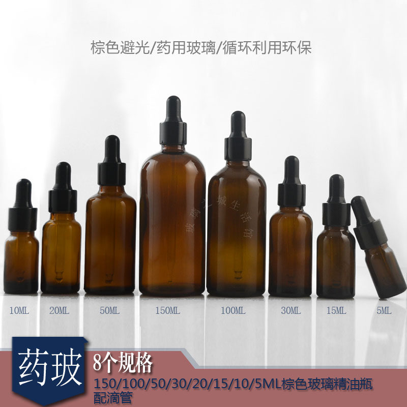150ml100/50/30/20/15/10/5ml棕色玻璃精油瓶滴管精华液瓶分装瓶
