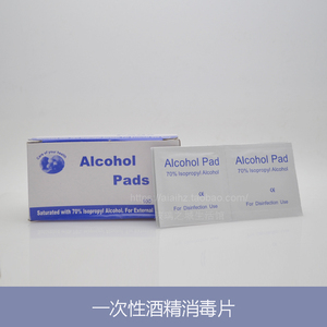 瓶子配件等消毒酒精片 一次性酒精棉片清洁杀菌一盒100片