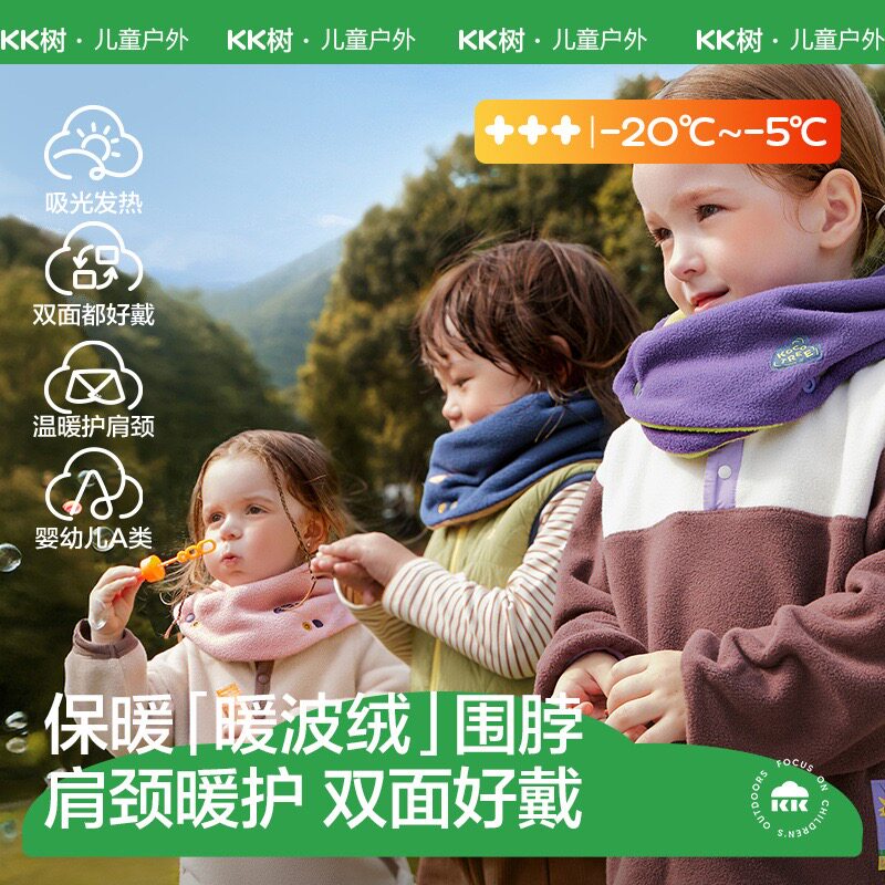 KK树儿童围巾冬季男童女童宝宝脖套保暖围脖护颈脖套双面暖绒围巾