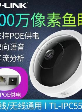 TP-LINK IPC55AE 全景无线摄像机500万超清红外夜视监控带POE网口