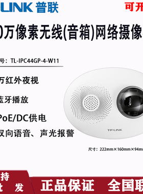 TP-LINK TL-IPC44GP-4-W11 400万室内无线音箱网络POE监控摄像机
