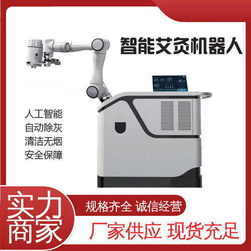 智能艾灸机器人自动除艾灰明火解放双手明火无烟按摩中医馆理疗店