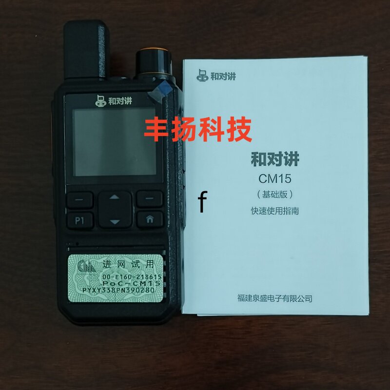 中国移动和对讲CM15千公里对讲机个人基础版户外物流车队自驾游