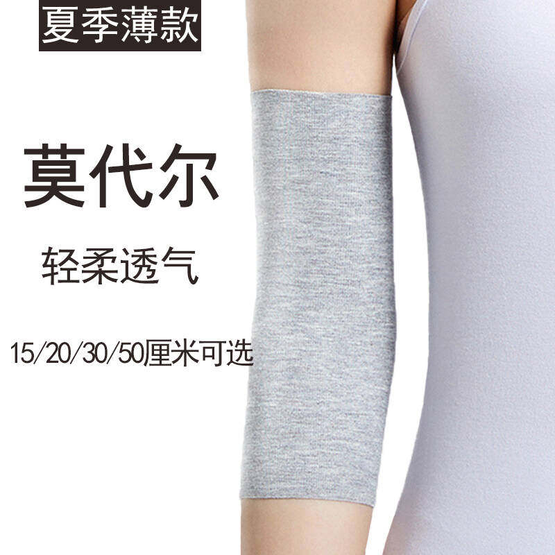 莫代尔护肘关节套疤痕夏季薄款女男保暖手腕护手臂套胳膊肘保护套