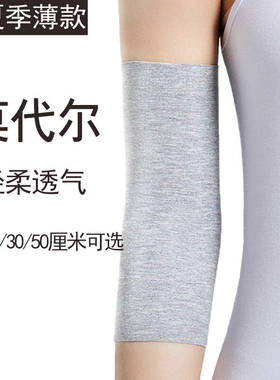 莫代尔护肘关节套疤痕夏季薄款女男保暖手腕护手臂套胳膊肘保护套