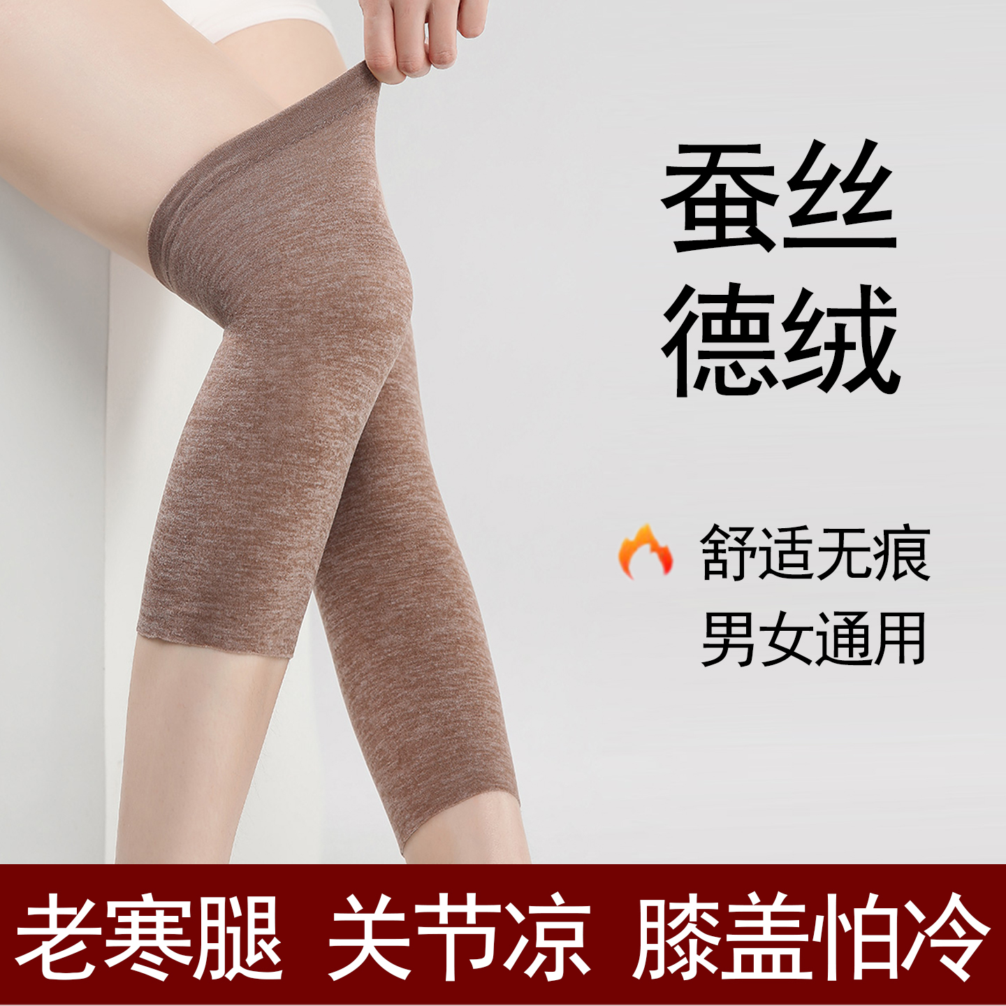 秋冬季德绒护膝盖保暖老寒腿男女士关节老年人防寒无痕护腿套防滑