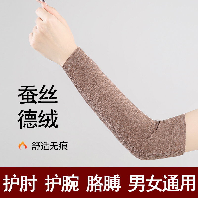 德绒护肘保暖手臂袖男女秋冬季护手腕护肘胳膊关节保护套运动防寒