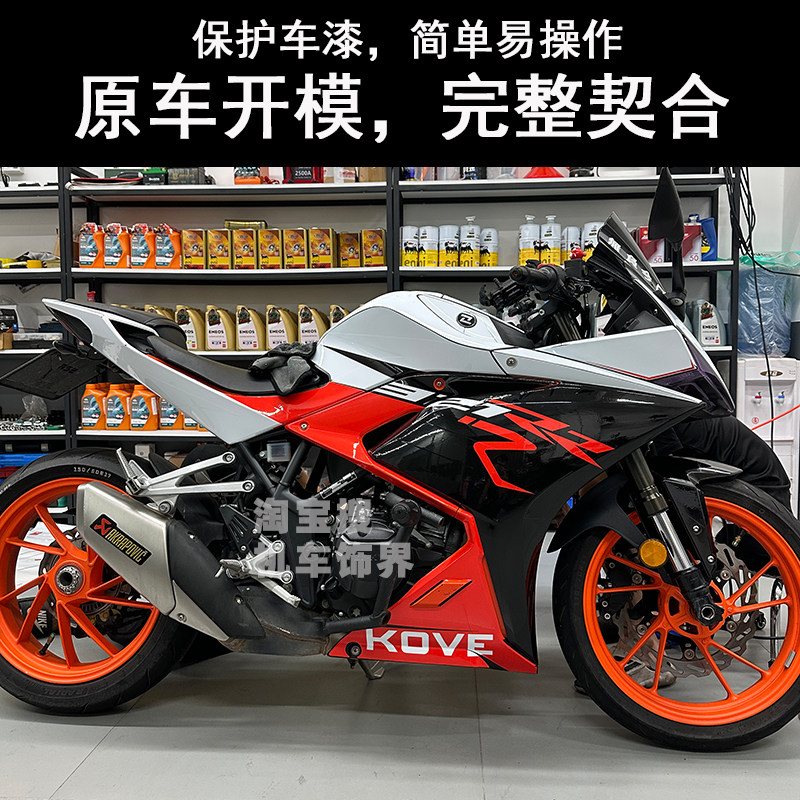 适用于凯越321rr版画贴膜全车贴花新玩家刺鸟250rr贴纸贴画定制