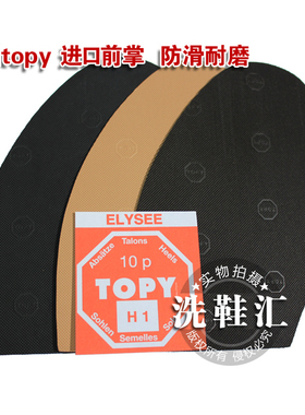 法国topy掌面2年真皮正品鞋贴