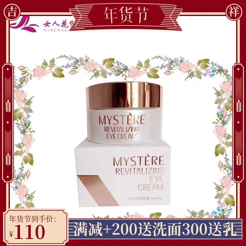 蜜雪儿经典活力抗皱眼霜化妆品补水保湿紧致去干纹细纹淡化黑眼圈