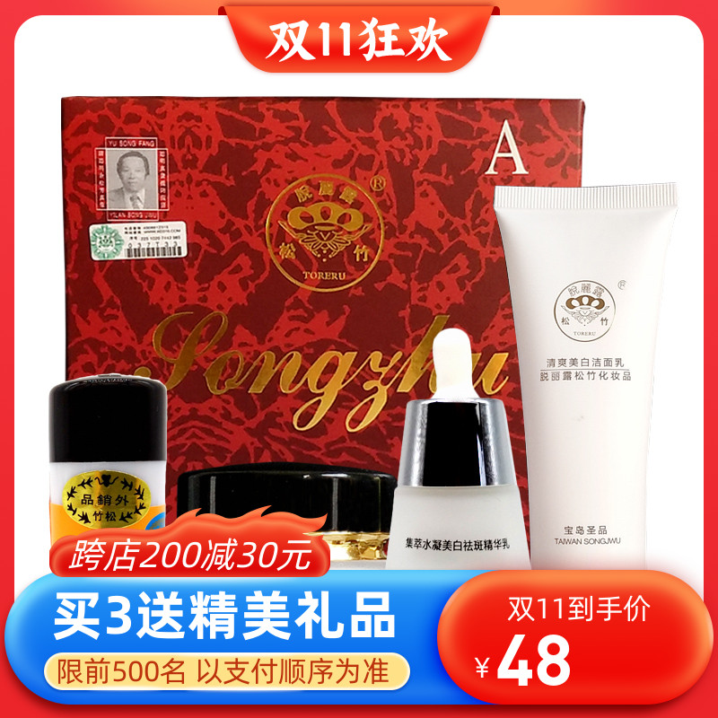 松竹脱丽露化妆品台湾正品 美白祛斑25克紫红盒红A字四件套 包邮