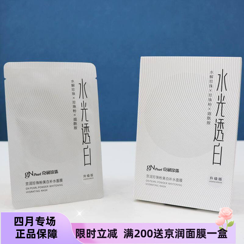 京润珍珠面膜贴烟酰胺淡斑保湿提亮肤色去黄改善暗沉美白补水面膜