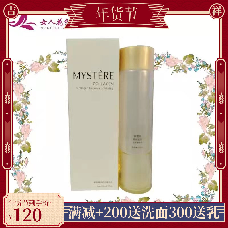 蜜雪儿化妆品胶原蛋白精华水柔润紧肤水柔肤水补水保湿收缩毛孔女