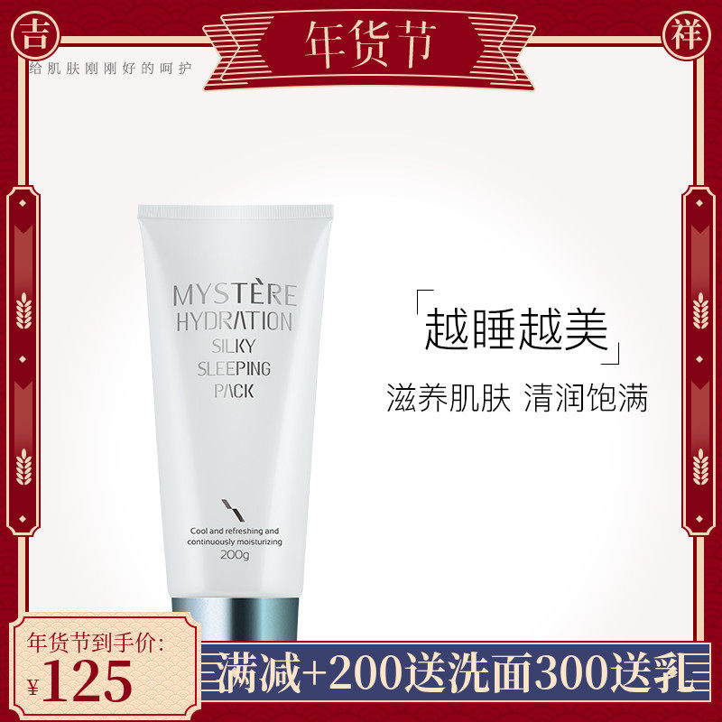 蜜雪儿清滢倍润丝滑睡眠面膜化妆品专柜涂抹补水保湿滋润授权正品