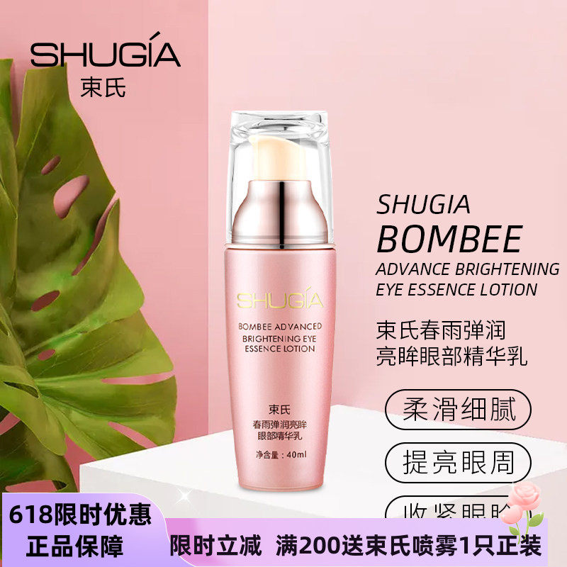 束氏眼霜春雨弹润亮眸眼部精华乳淡化细纹弹力护肤滋养舒缓正品女