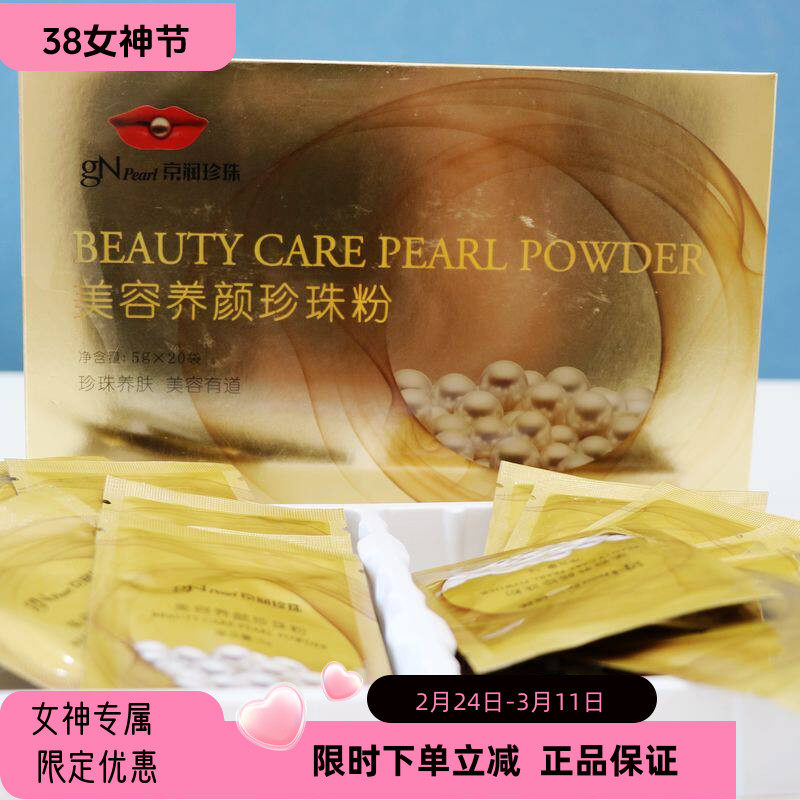 京润珍珠美容养颜珍珠粉100g收缩毛孔控油水洗外用面膜粉